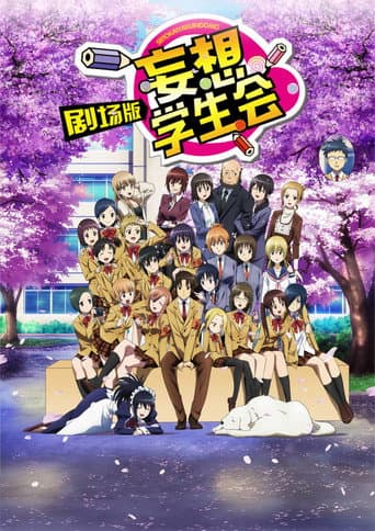 Seitokai Yakuindomo: The Movie 1