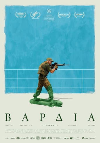 Βάρδια