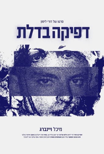 דפיקה בדלת