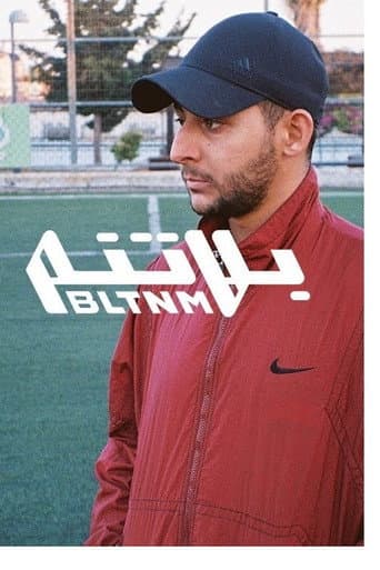 من رام الله الى القدس و بالعكس