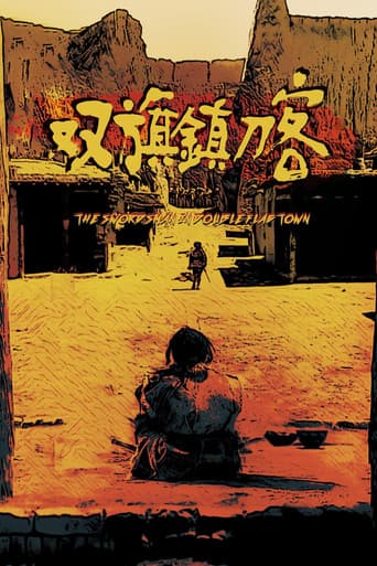 双旗镇刀客
