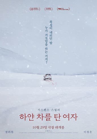 하얀 차를 탄 여자