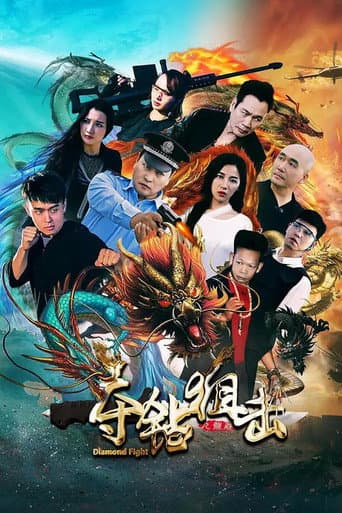 夺钻狙击