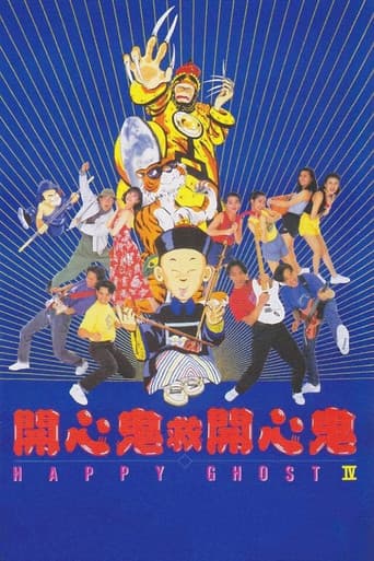 開心鬼救開心鬼