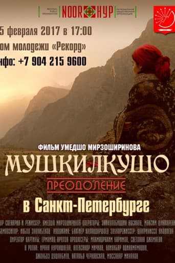 Мушкилкушо
