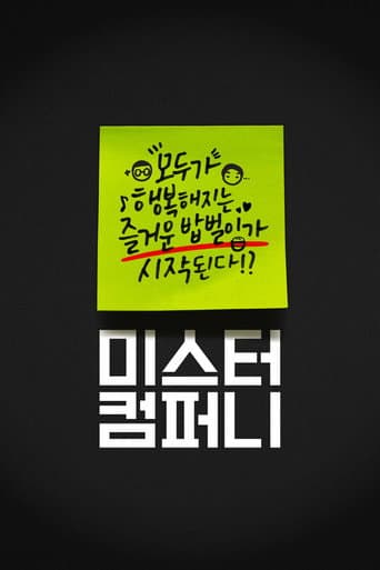 미스터 컴퍼니