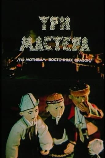 Үш шебер