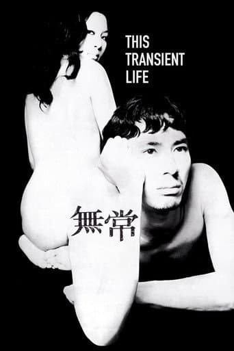 無常
