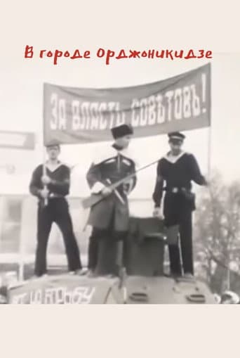 В городе Орджоникидзе