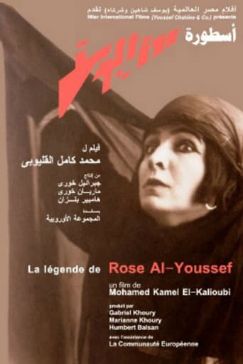 اسطورة روزاليوسف