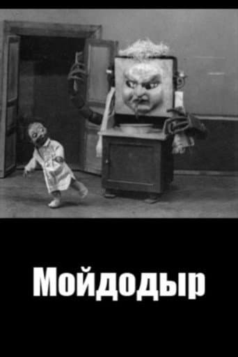 Мойдодыр