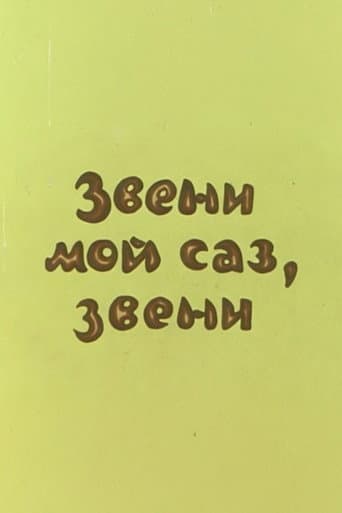 Dınqıl, sazım, dınqıl