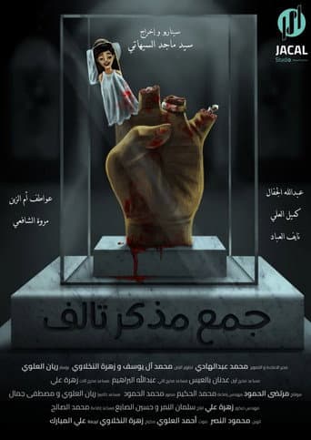 جمع مذكر تالف