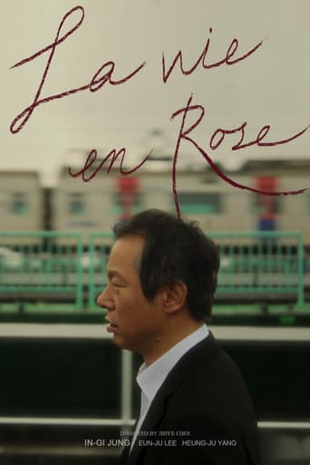 장미빛 인생