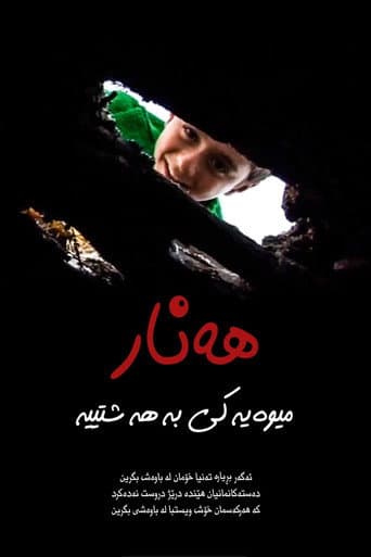 هەنار میوەیەکی بەهەشتییە