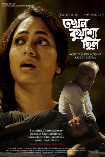 তখন কুয়াশা ছিল