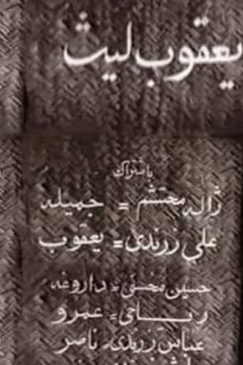 Ya'qub layth saffar