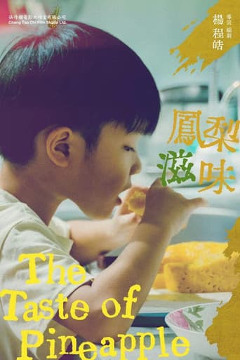鳳梨滋味