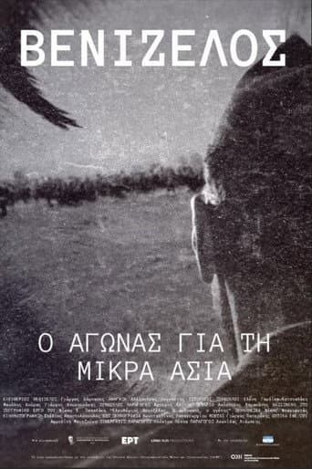 Βενιζέλος, αγώνας για τη Μικρά Ασία