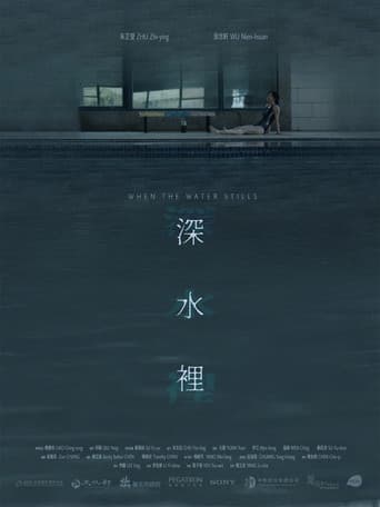 深水裡