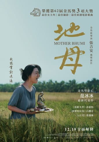 Ibu Bhumi
