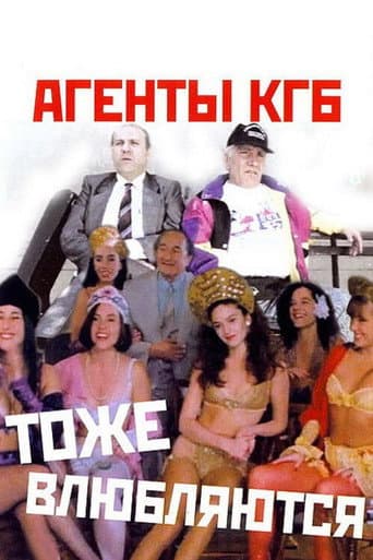 Los agentes de la KGB también se enamoran