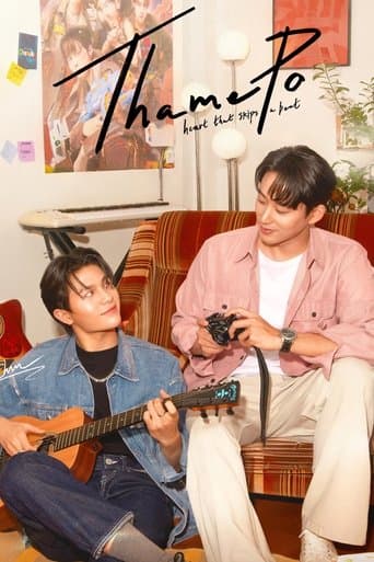 เธมโป้ Heart That Skips a Beat