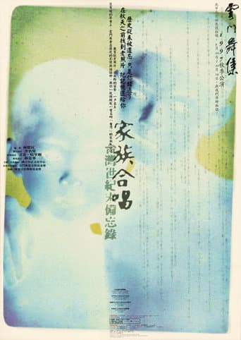 家族合唱