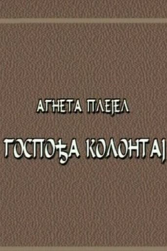 Gospođa Kolontaj