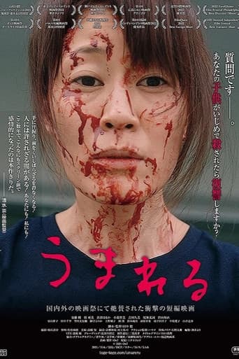 うまれる