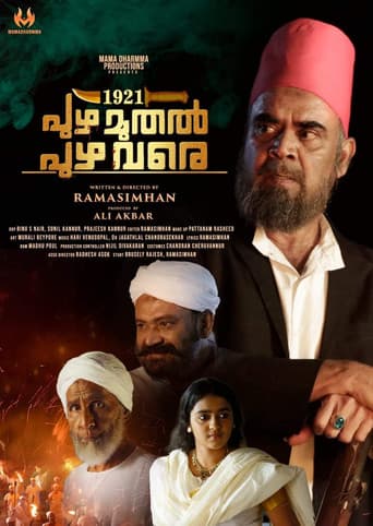 1921: പുഴ മുതൽ പുഴ വരെ