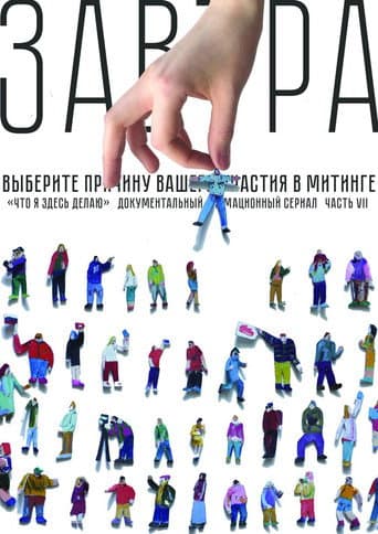 Завтра