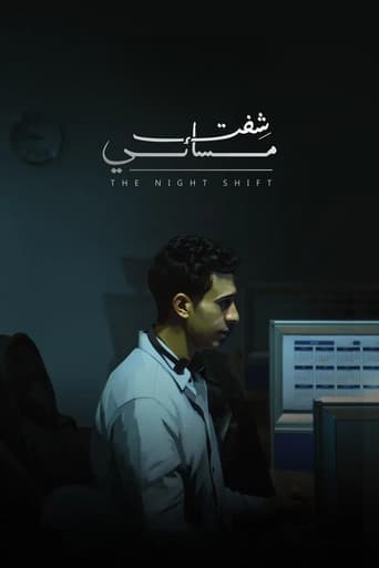 شفت مسائي