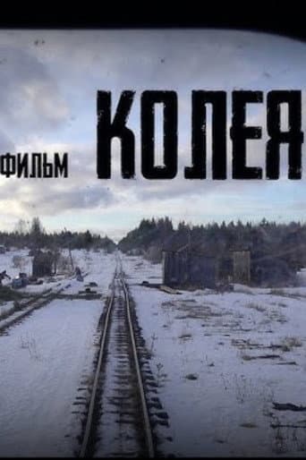 Колея