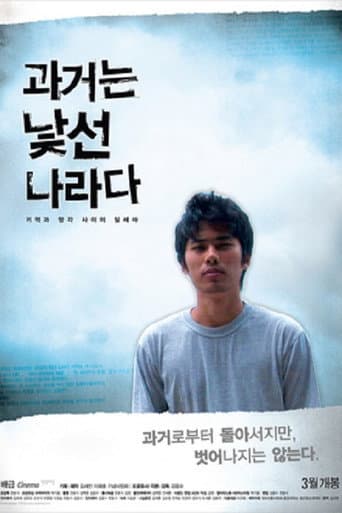 과거는 낯선 나라다