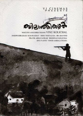 Bilathikuzhal