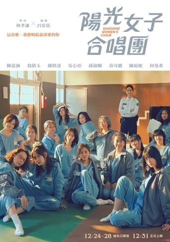 陽光女子合唱團