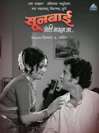 Sunbai Oti Bharun Ja