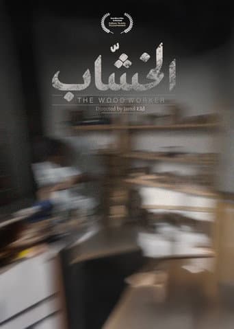 الخشّاب