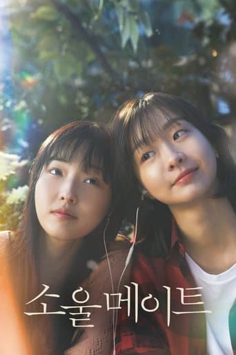 소울메이트