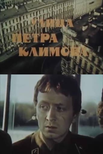 Улица Петра Климова