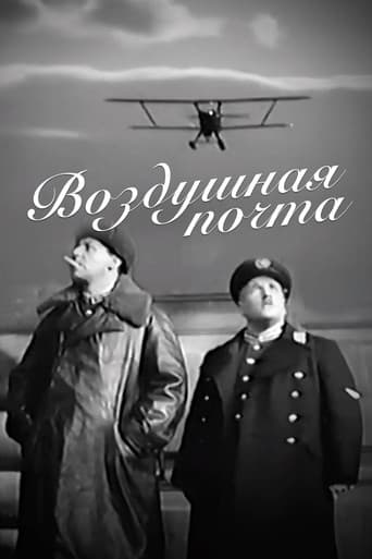 Воздушная почта