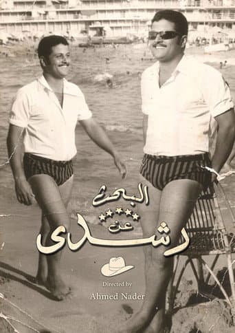 البحث عن رشدي