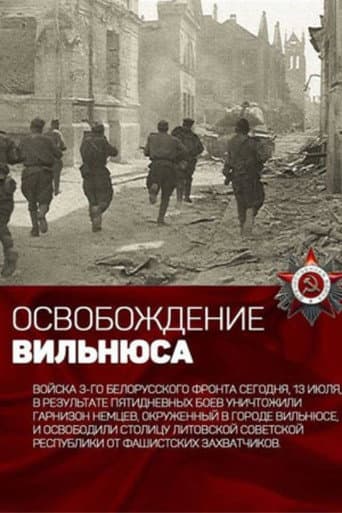 Освобождение Вильнюса