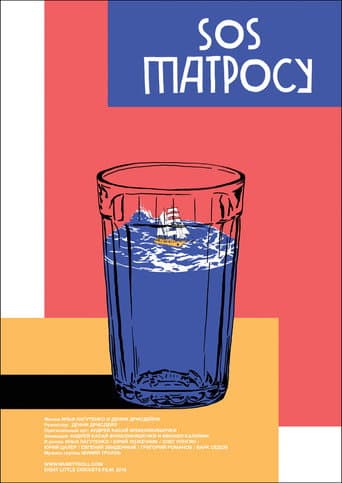 SOS матросу!