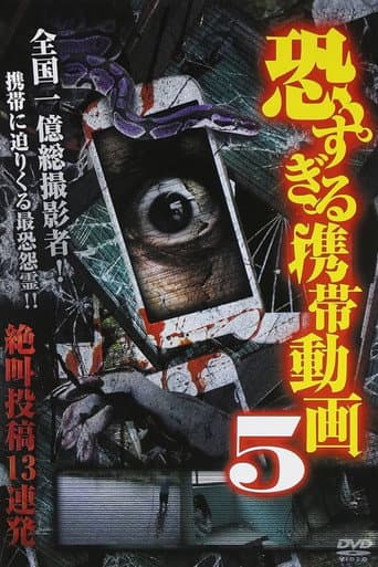 恐すぎる携帯動画 絶叫投稿13連発 5