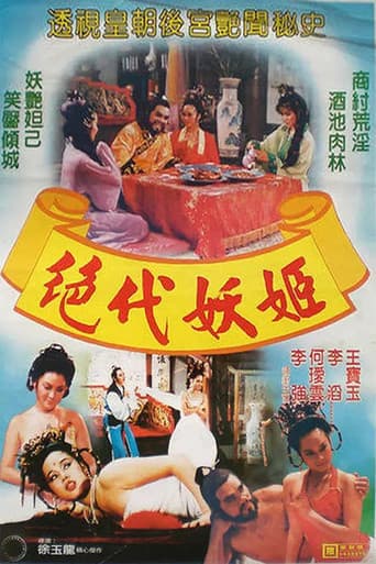 絕代妖姬
