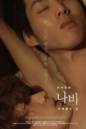 퀴어영화 나비