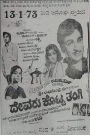ದೇವರು ಕೊಟ್ಟ ತಂಗಿ