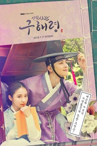 Goo Hae-Ryung: La Historiadora Novata